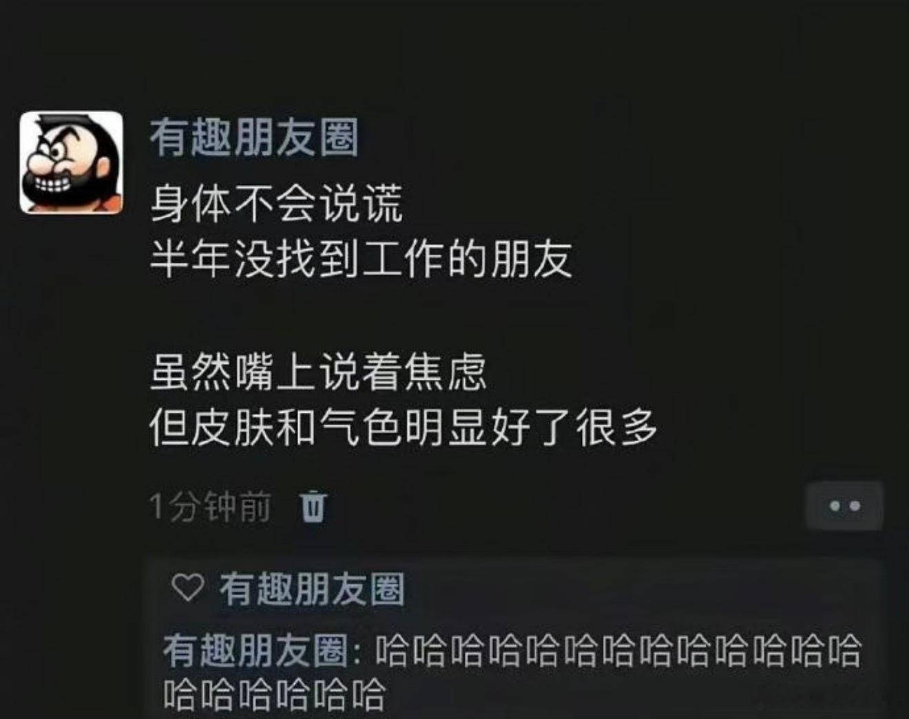 人一定要去上班别的不说，不上班的人，嘴上说要焦虑死了，其实眼看着都容光焕发的上班