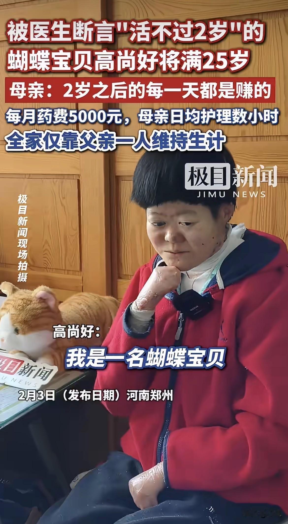 医生断言活不过2岁，她偏要活到25岁。还刚和爸妈从西藏玩回来。

说的就是河南的