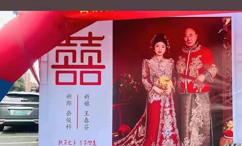 26岁新娘嫁给74岁新郎？刚才看到这个消息时真的震惊了一下，但是仔细一想，估计又