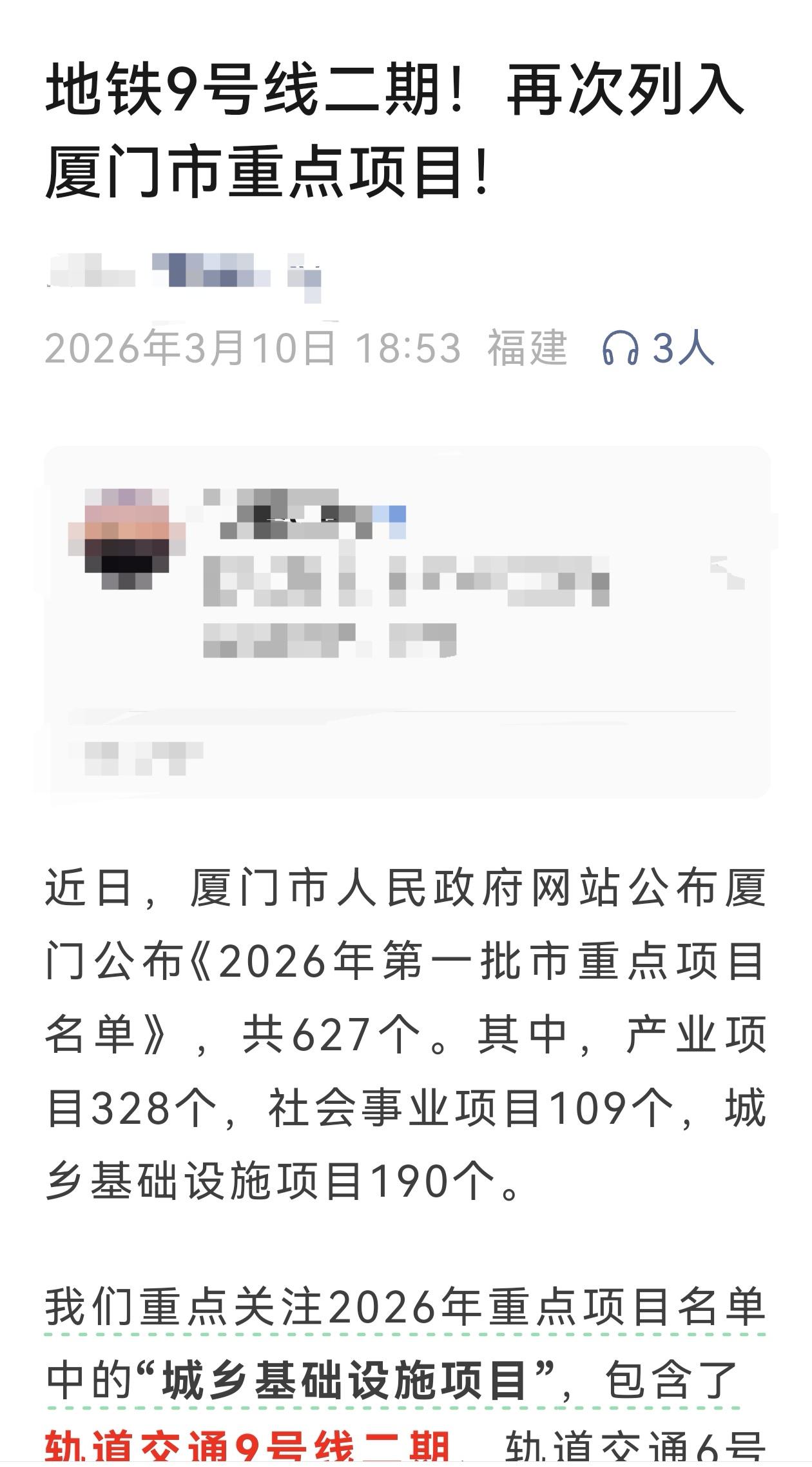 厦门地铁9号线一期赶紧搞通再说吧，二期都不敢想了，三期规划批了，再动工建成通车又