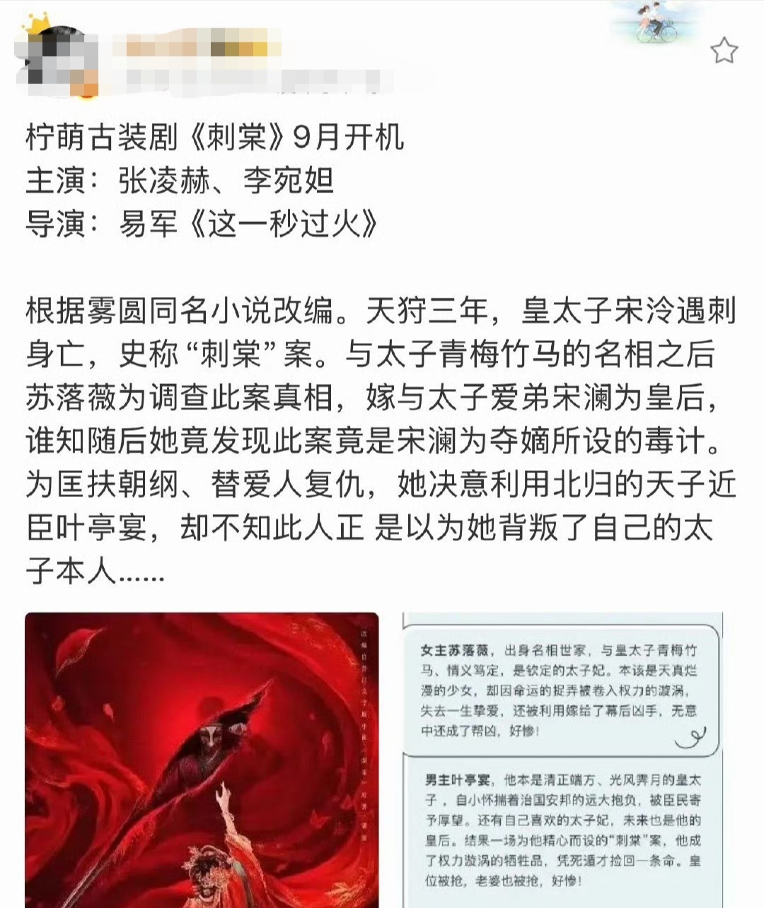 曝刺棠最新主演阵容为张凌赫李宛妲张凌赫又一部古装权谋剧传出主演新消息，网传张凌赫