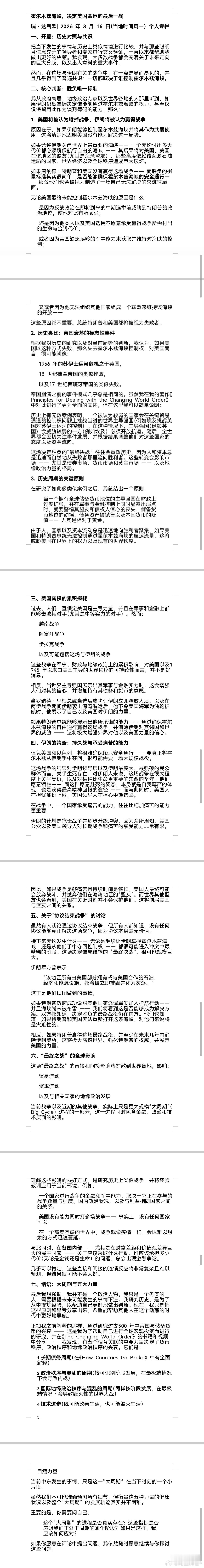 伊朗对以色列心脏地带展开袭击桥水基金创始人：终极决战！一切都取决于谁控制霍尔木兹