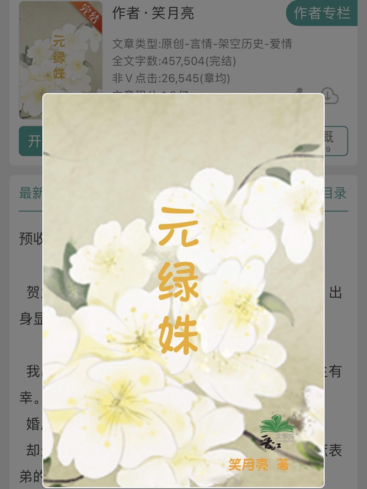 女主和对她强取豪夺的三个男人！女主和对她强取豪夺的三个男人！
书名：《元绿姝》
作者：笑月亮
标签：古言、强取豪夺、三个疯子，c，疯批、疯狗、蛇精病病娇。