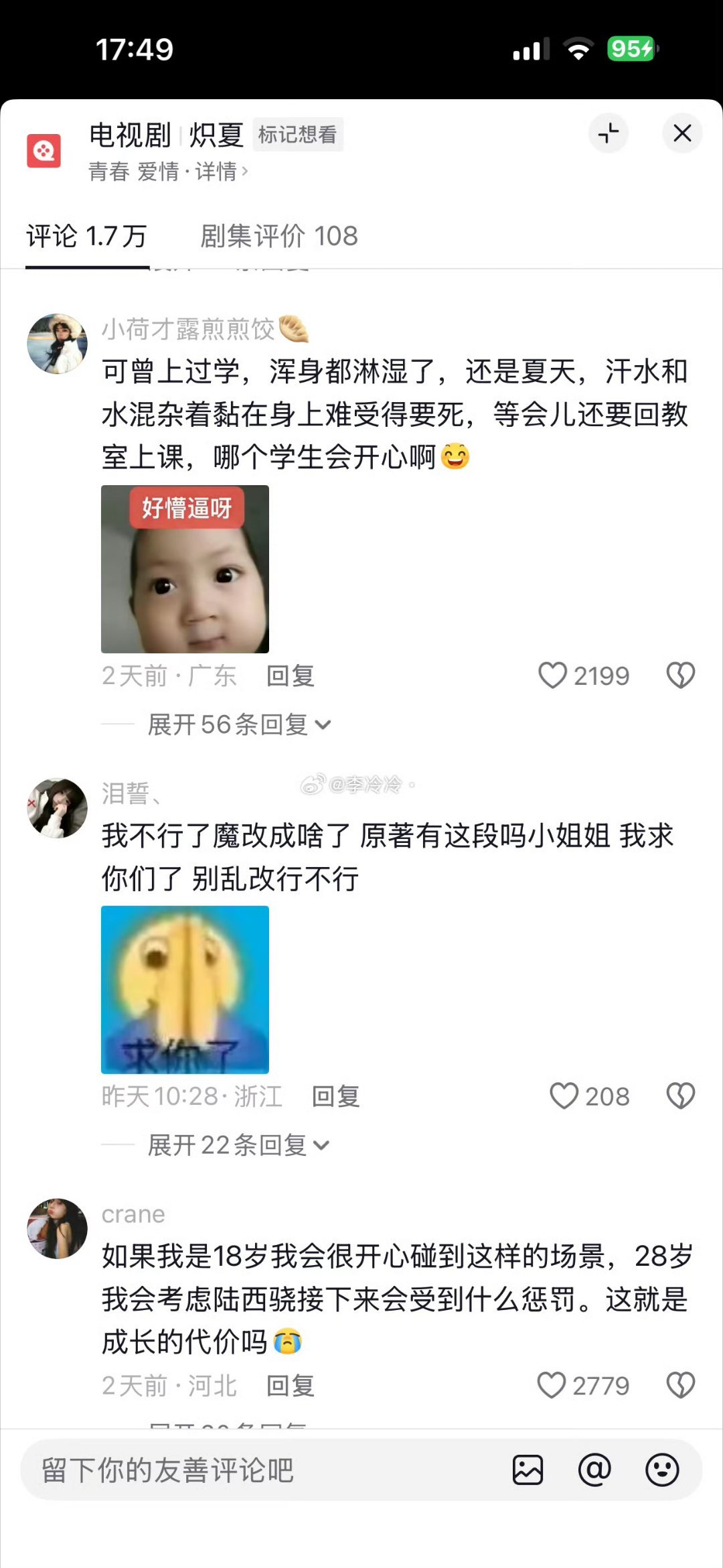 炽夏原著不是吧评论区都沦陷了