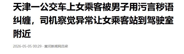 天津，一辆公交车上，一名男乘客没有任何理由就对一名年轻女乘客骂骂咧咧，还要一直身