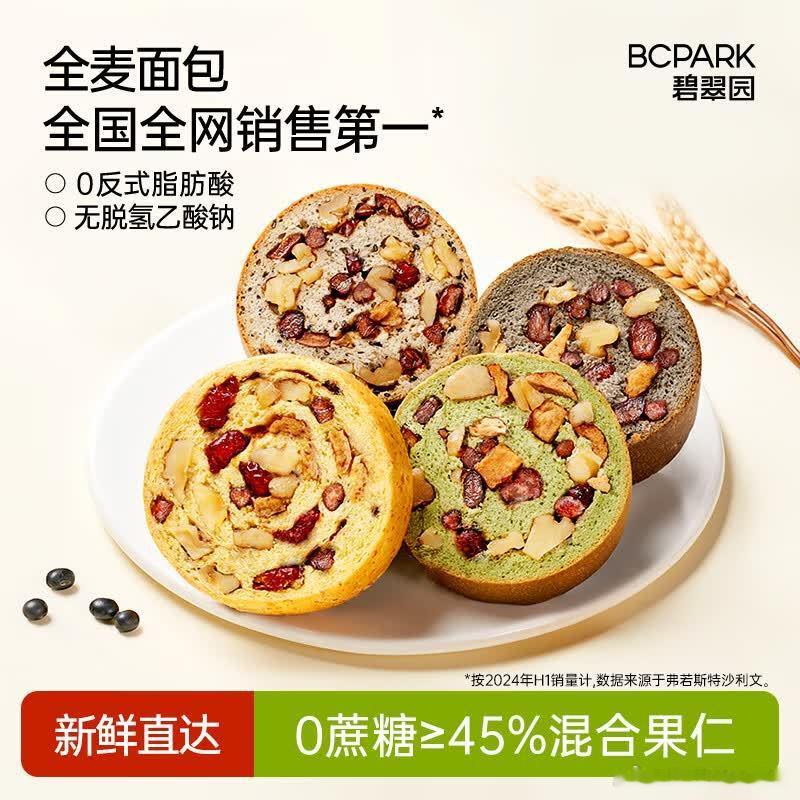 碧翠园 全麦车轮坚果面包 4味/14只 买下23.9元 碧翠园全麦面包果仁车轮坚