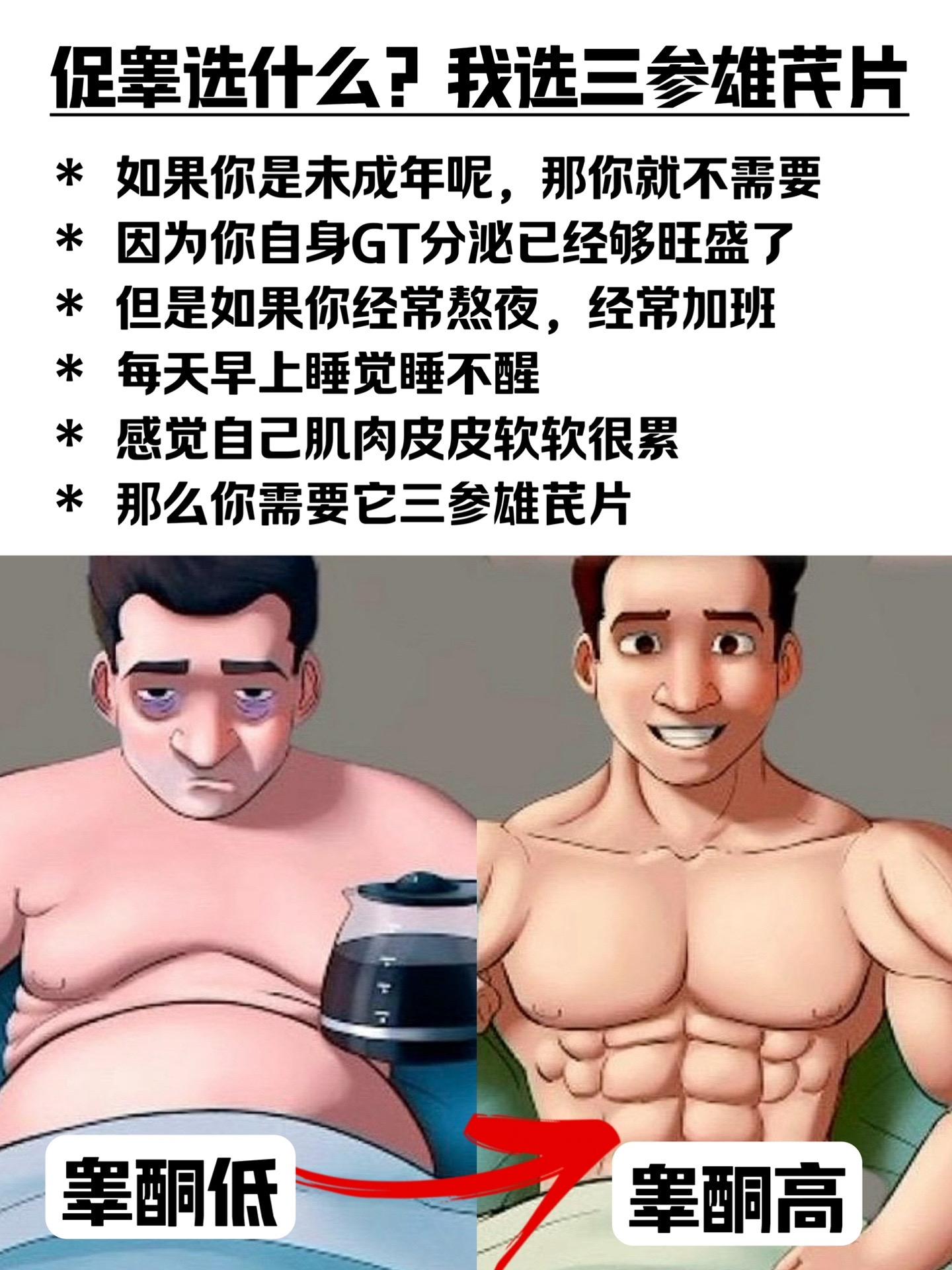 升级版三参雄芪片来啦！是时候改变自己了！每天你就来两粒！现在四瓶真的划...