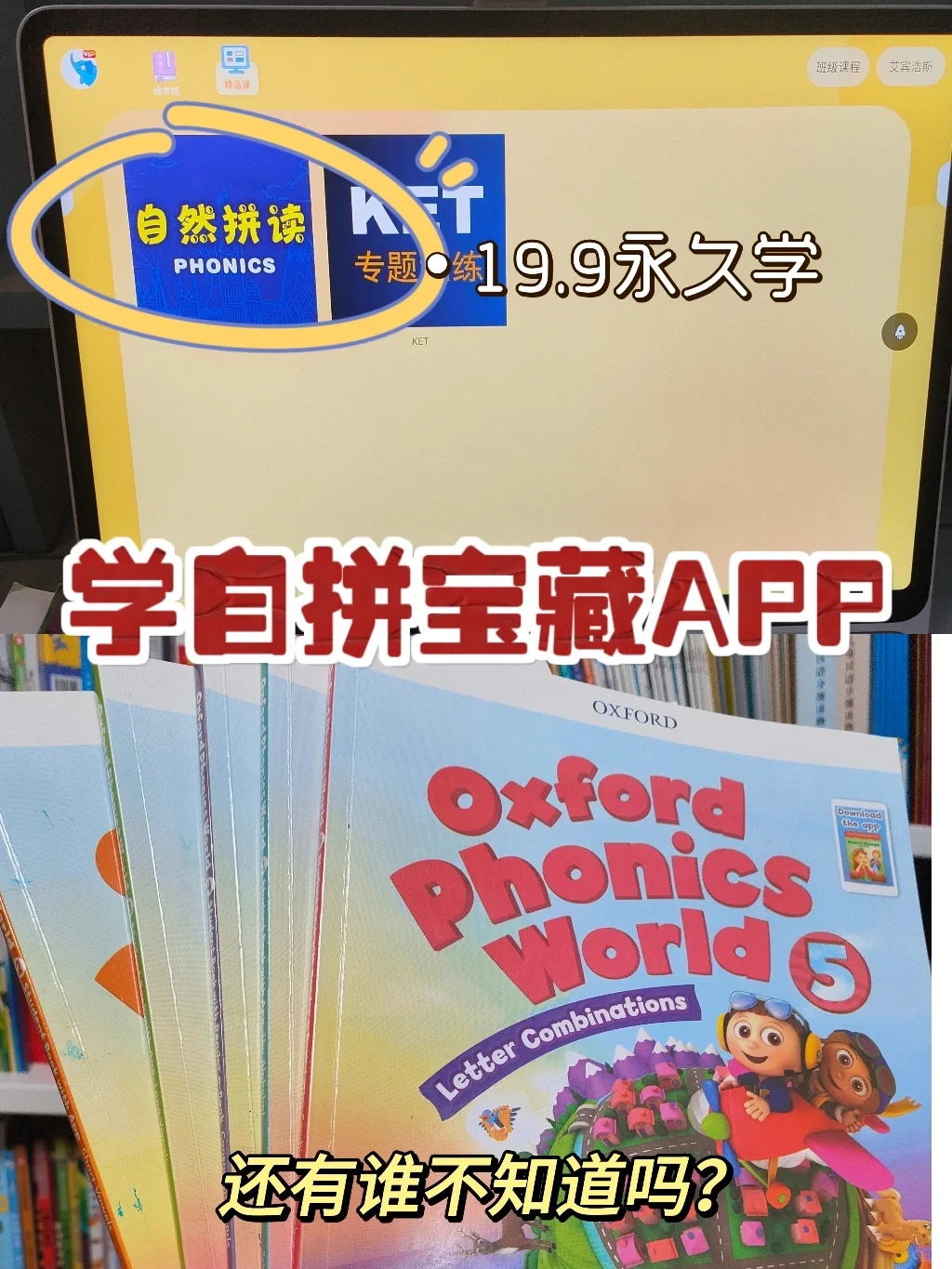 惊！牛津自然拼读课，想不到19.9就能学到！