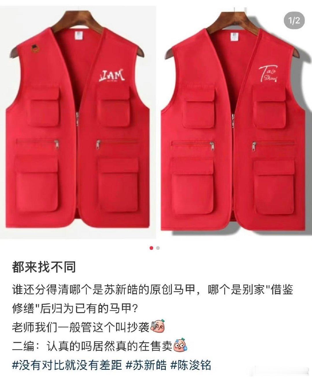 陈浚铭苏新皓应援马甲看这个瓜看的有点懵，两边吵得不可开交。这个多口袋红马甲本来就