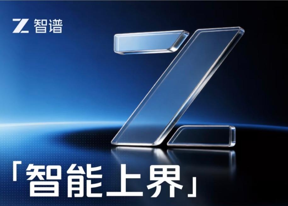 50亿美元落地！智谱采用“小股大债”融资，全球资本争抢中国AI核心资产！
 
9