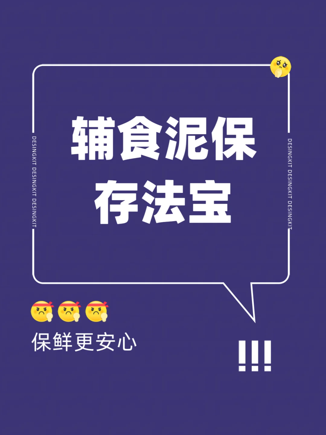 辅食泥怎么存？新鲜不浪费的3个实用方法，新