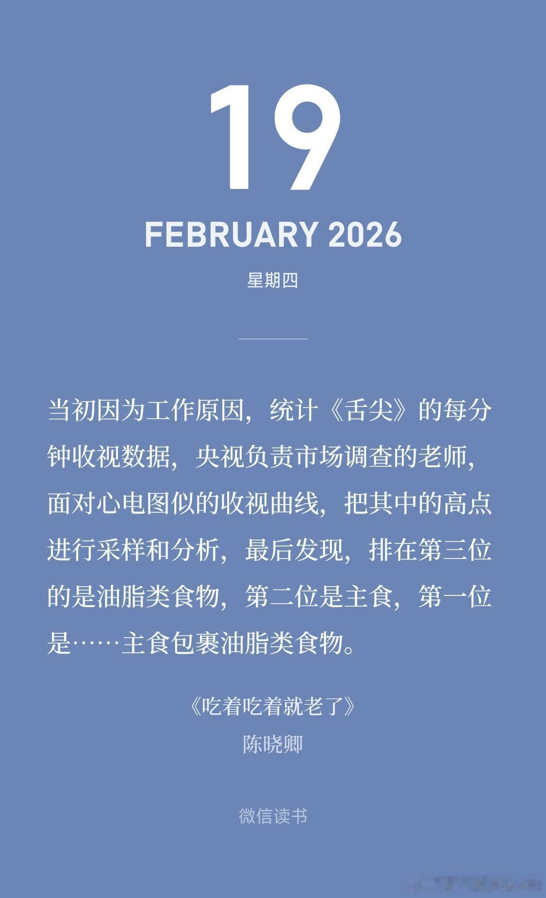 早上好「当初因为工作原因，统计《舌尖》的每分钟收视数据，央视负责市场调查的老师，