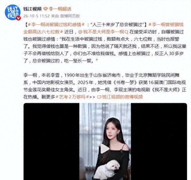李一桐自曝被诈骗了670多万，以后不要再向他借钱了