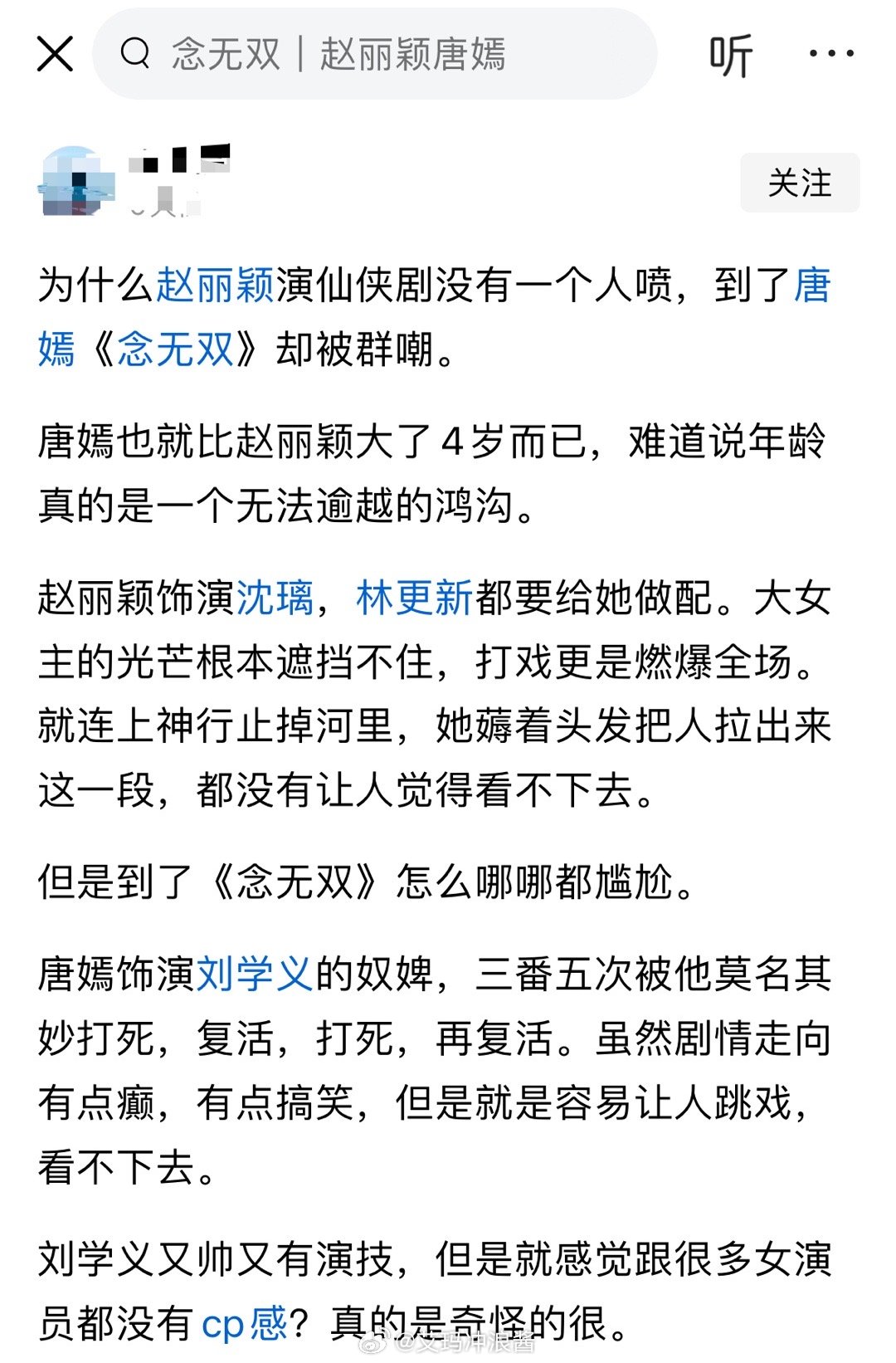 为什么赵丽颖演仙侠剧没有一个人喷，到了唐嫣《念无双》却被群嘲。 ​​​