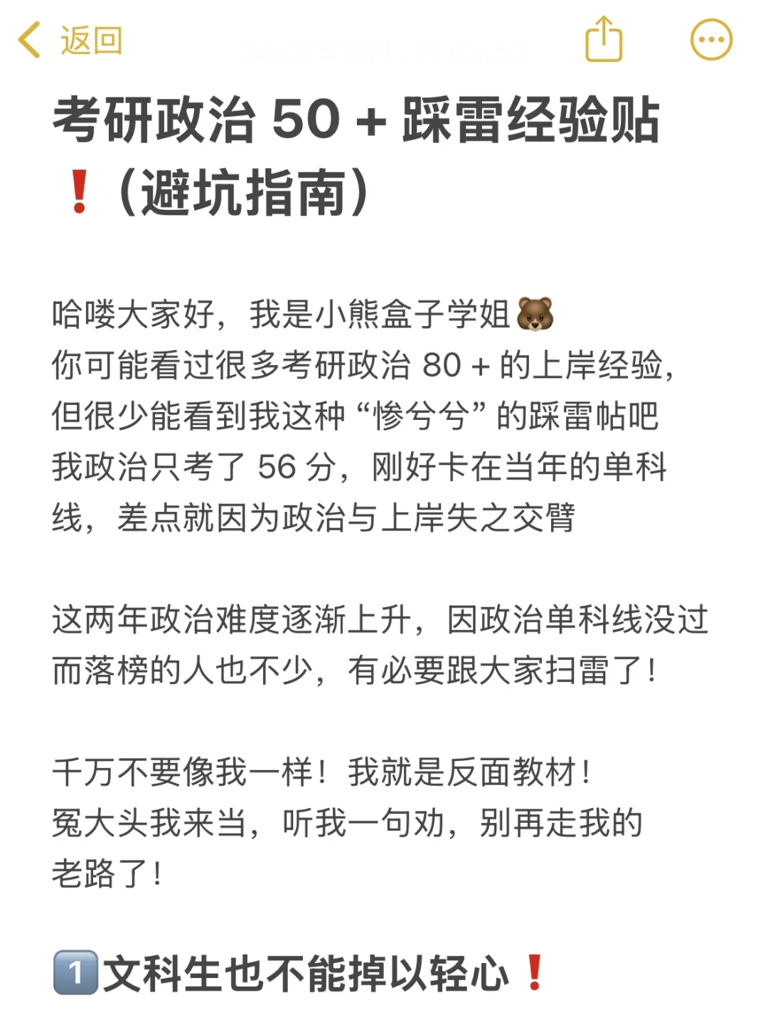 26考研政治50➕的亿点踩坑心得