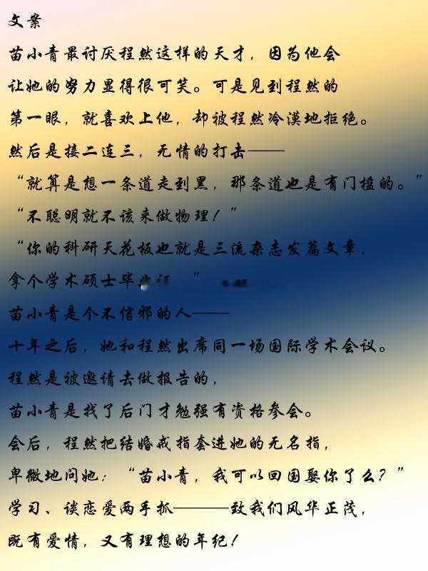 言情推文[超话]都市 《物理学渣的恋爱日常/追逐月》江月初照 小昔说：4.3不错