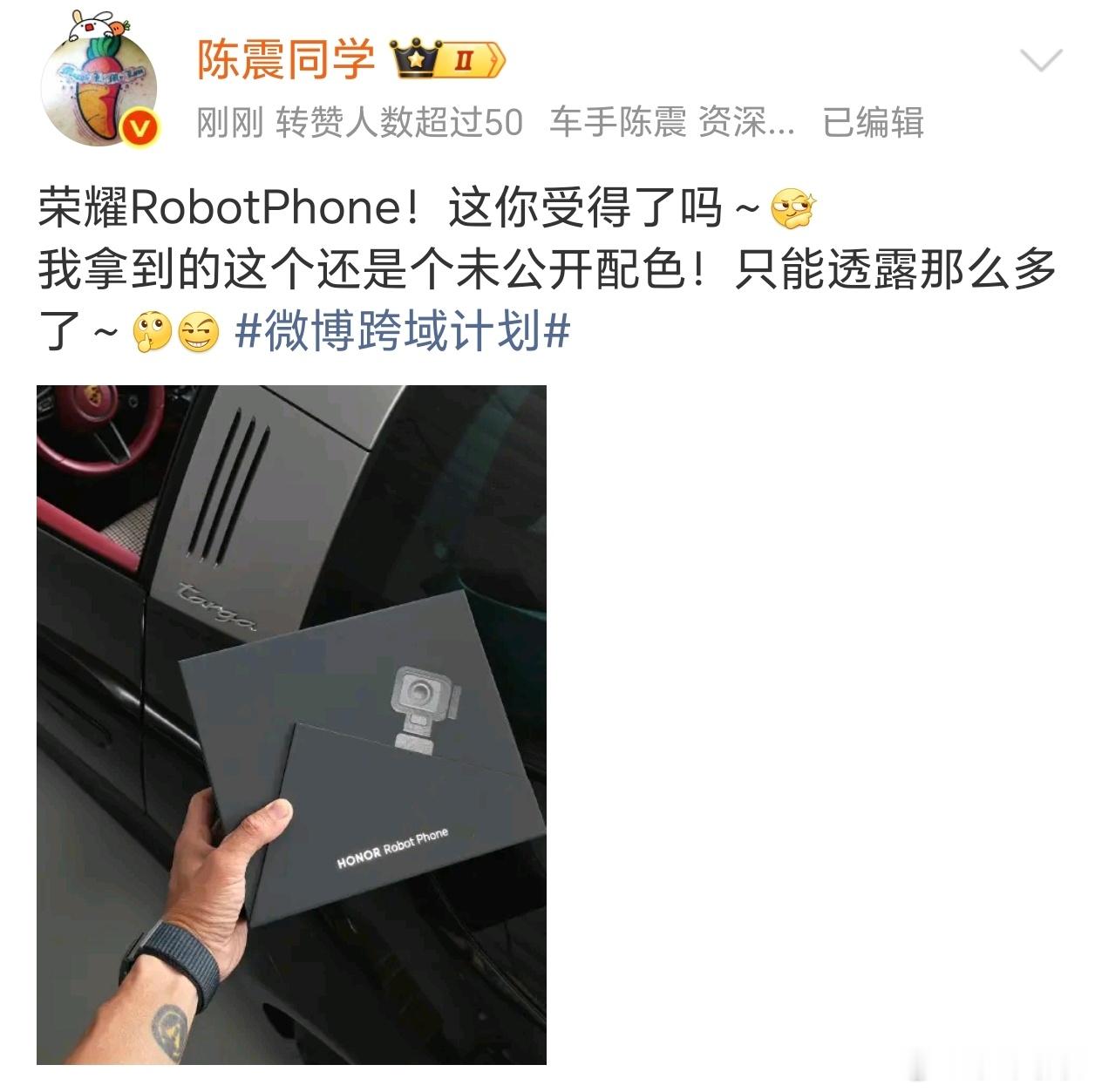 实名羡慕啊…陈震已经拿到荣耀Robot Phone真机了，还和保时捷911Tar