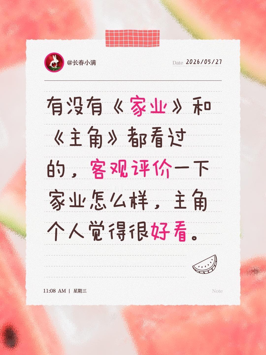 有没有《家业》和《主角》都看过的，客观评价一下家业怎么样，主角个人觉得很好看。