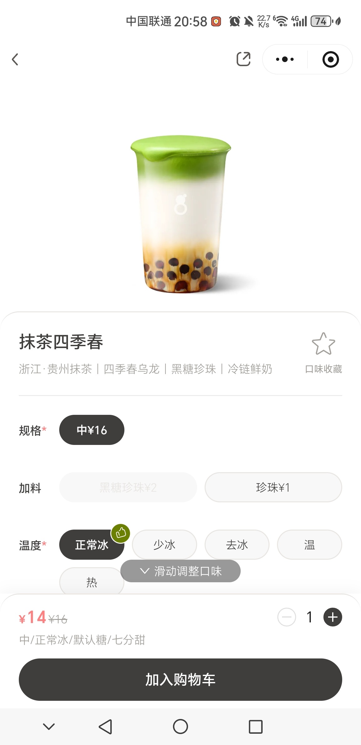 考试周终于结束！希望我的成绩能考的比我理想的更高一点 不限圈抽杯抹茶四季春（折现
