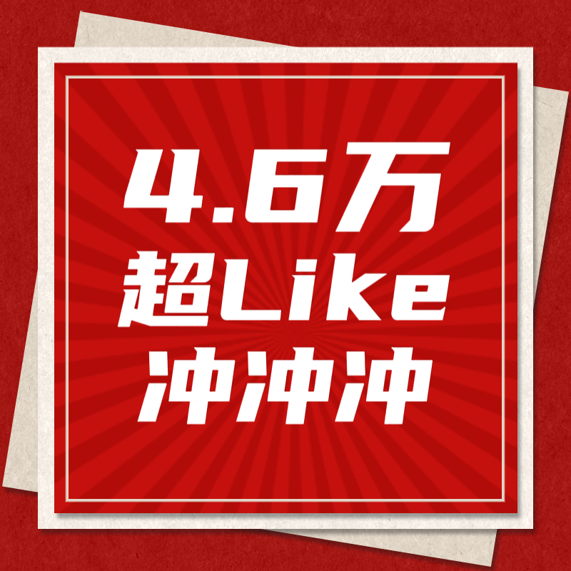 白鹿 超妮玛来来来📣今晚先冲4.5‼️再冲4.6‼️全拿下好吗「夏日妍妍」集卡