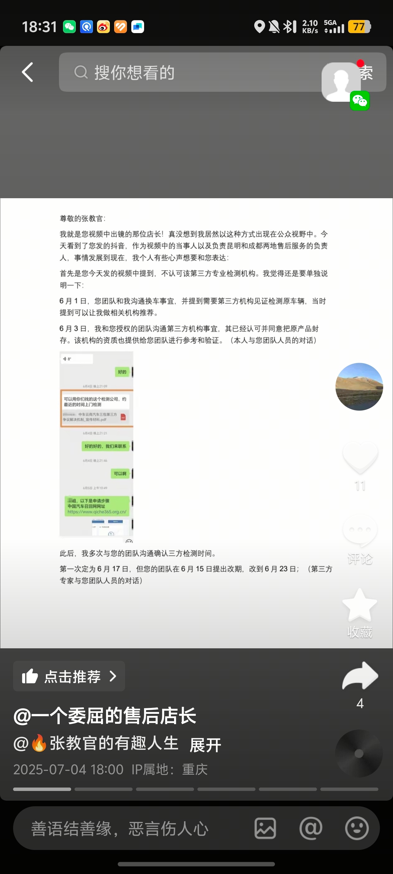 如果没有魏牌这事，我还真不知道张教官这个人[允悲]魏牌店长晒售后联系的截屏了，回