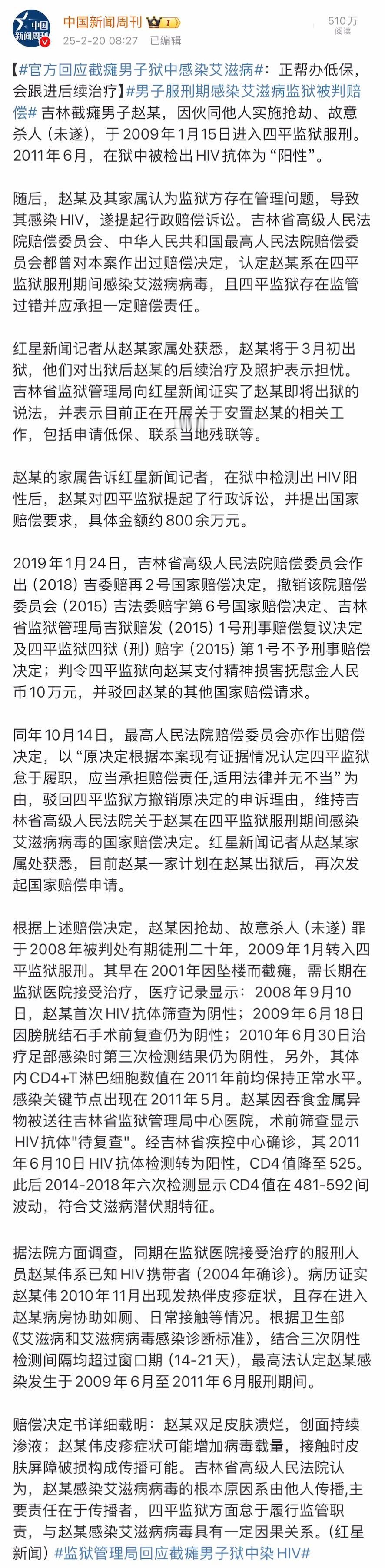 男子服刑期感染艾滋病监狱被判赔偿 内容极为炸裂！[哆啦A梦害怕] 