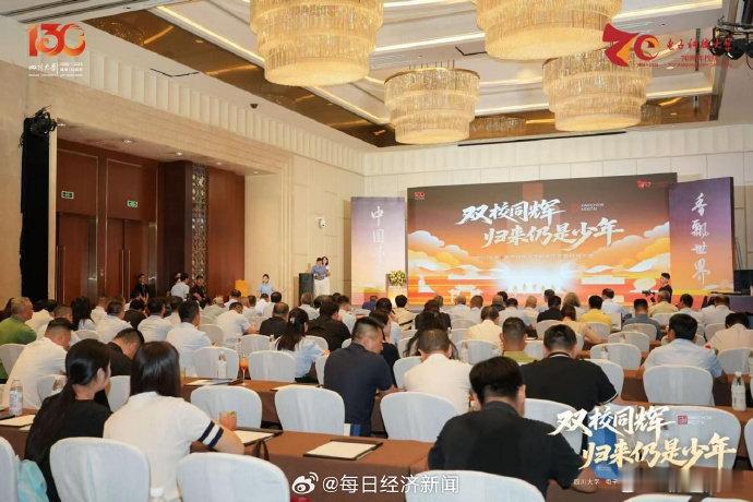 【川大电子科大推动校友资源互通 ：集结百余名科创校友对接资本，人工智能、芯片等6