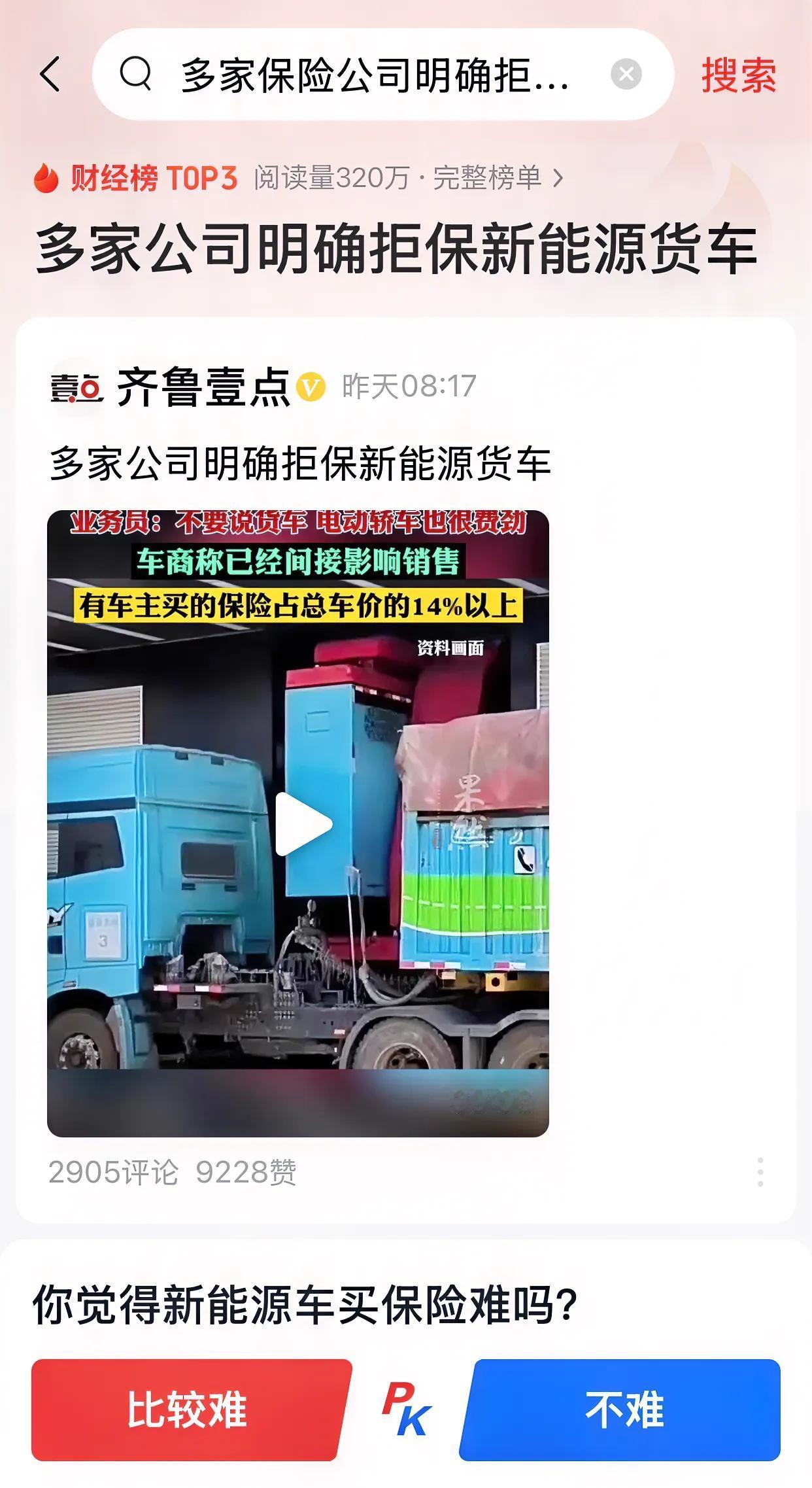 据报道，多家保险公司明确拒保新能源货车。有关部门极力推荐新能源汽车，如果保险公司