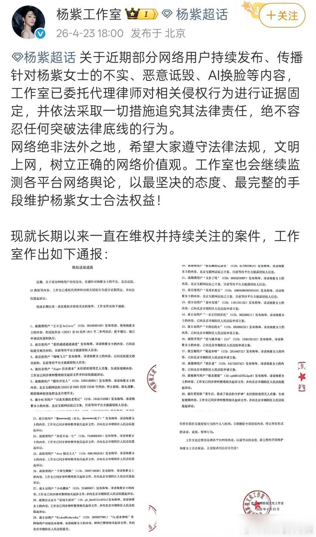杨紫、迪丽热巴今天都维权告嘿了，支持维权。 
