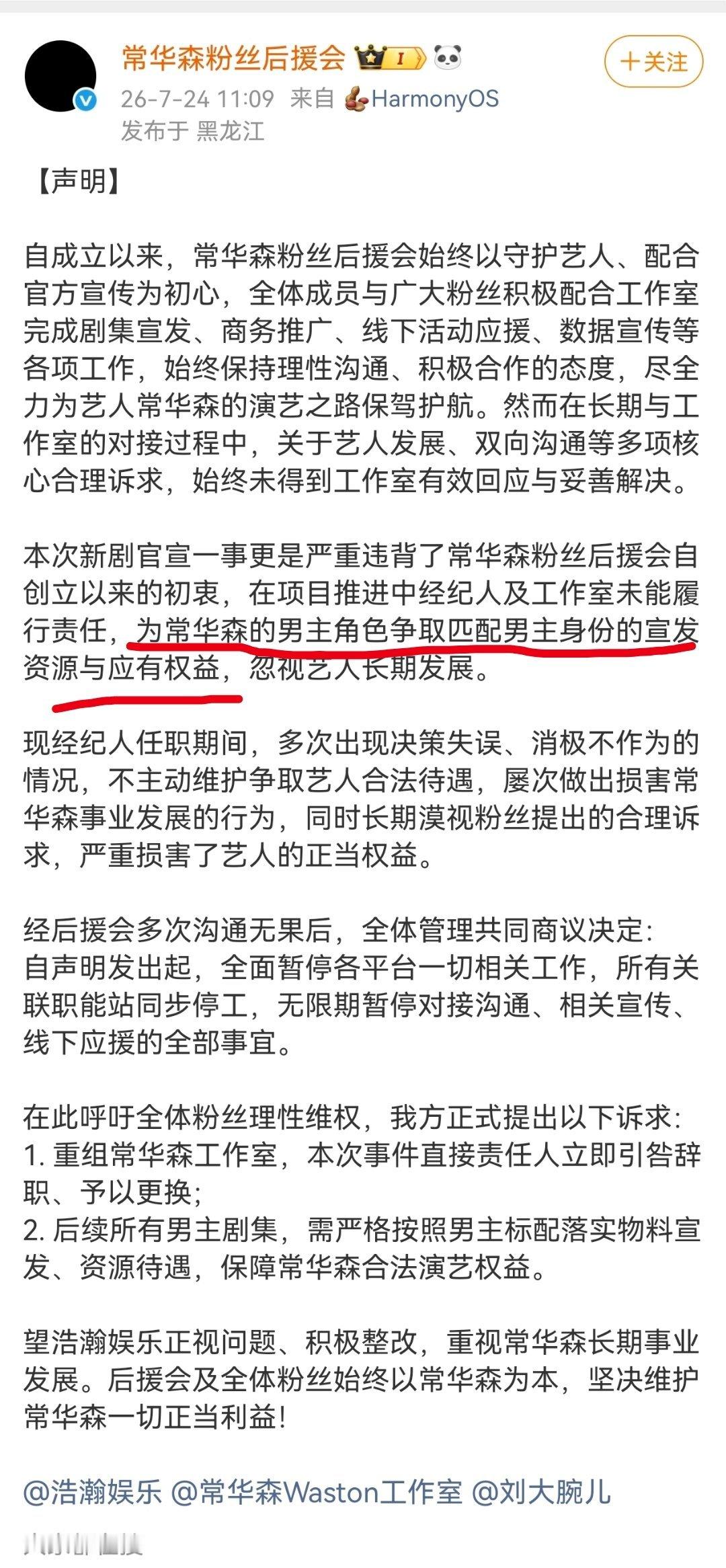 开到荼靡常华森是领衔主演，彭冠英是特别出演。但单人官宣顺序彭冠英在常华森前面，现