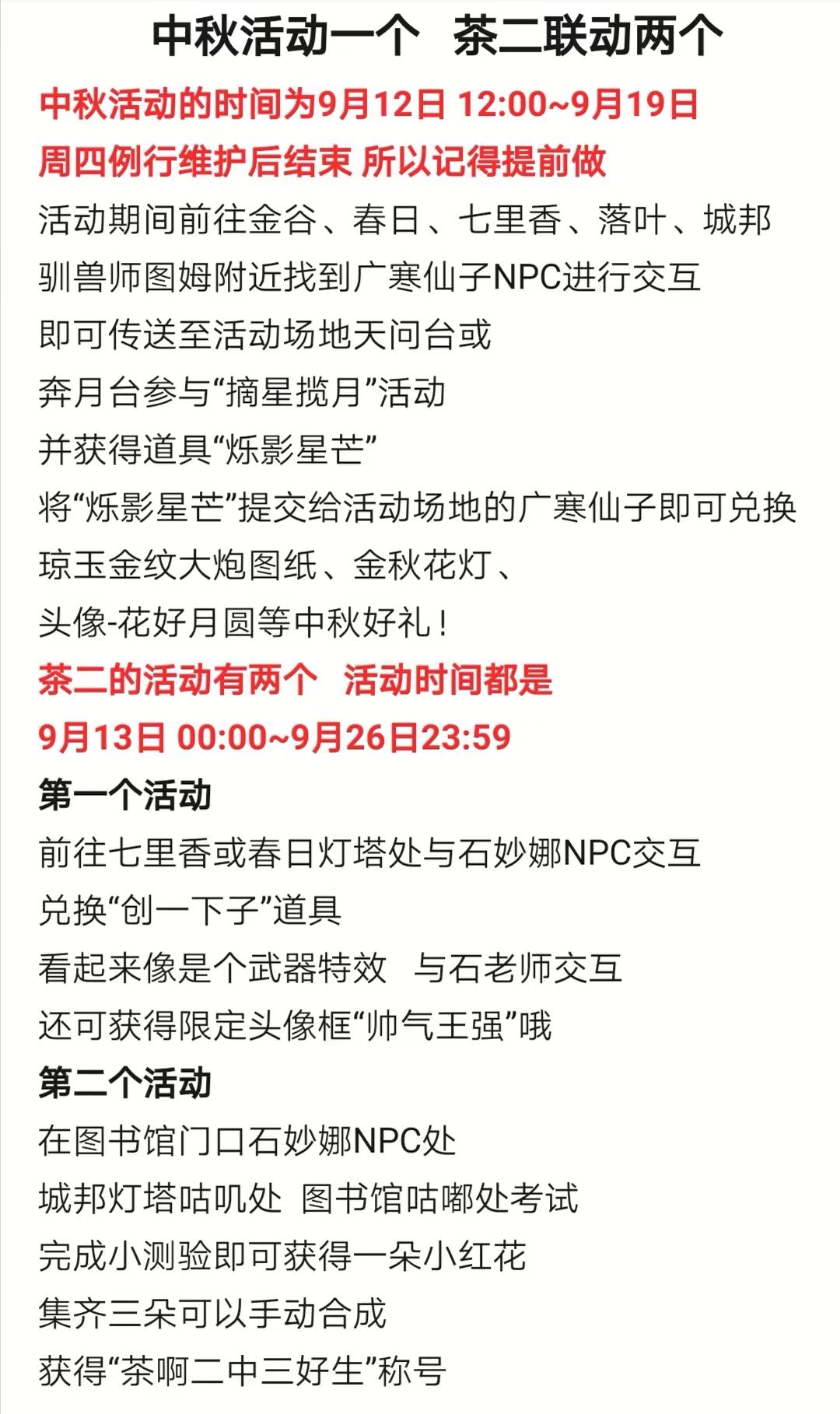 懒得看视频的可以看这里哦～#创造与魔法寒雨澈 #创造与魔法联动茶啊二中 #茶啊二