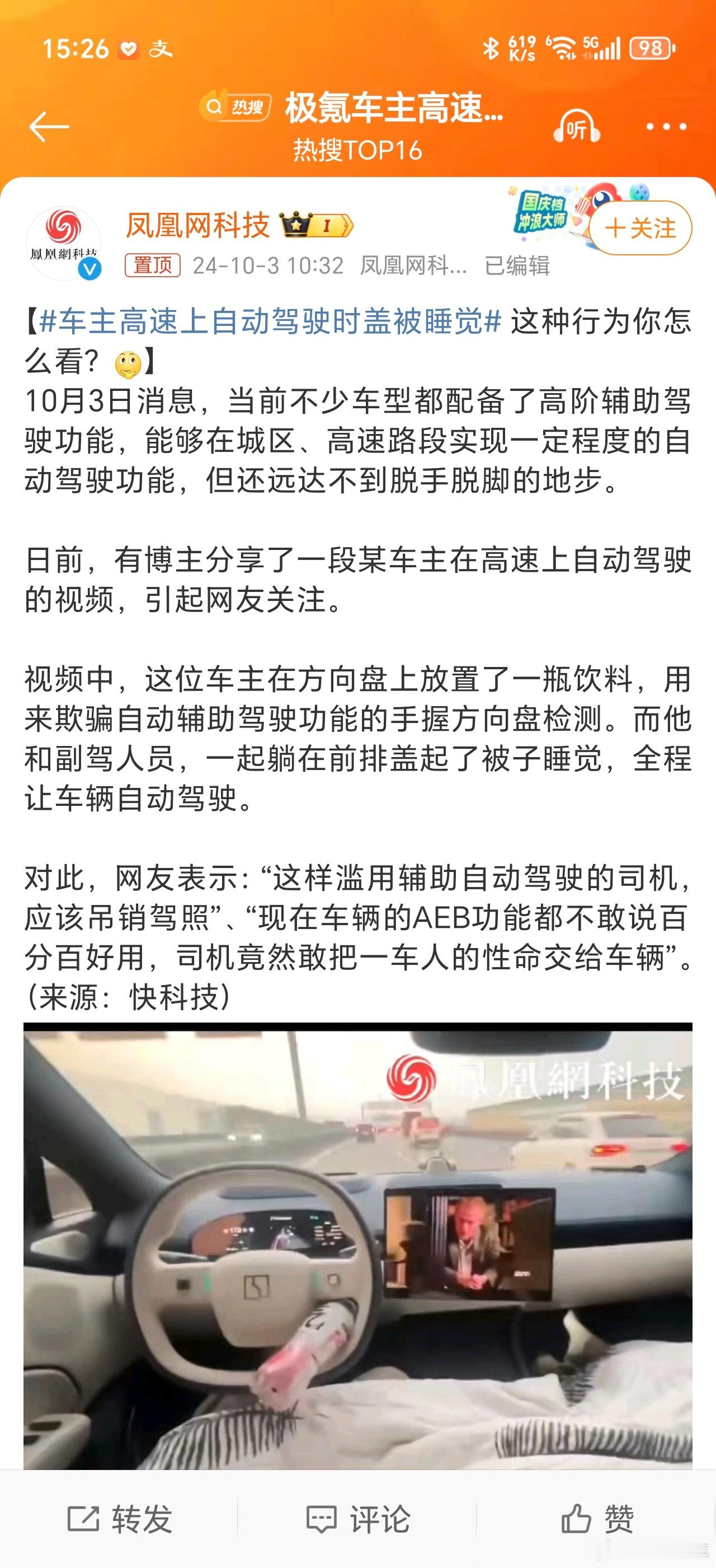 #极氪车主高速上自动驾驶时盖被睡觉#这是智驾辅助系统，你这用一个饮料瓶就整成了自