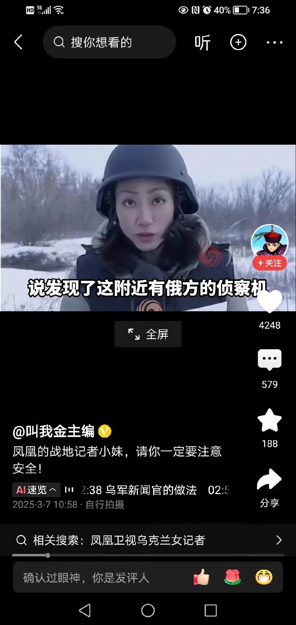 凤凰卫视派女记者到乌克兰前线采访，与之前的派卢宇光到俄罗斯前线采访，形成了中立态