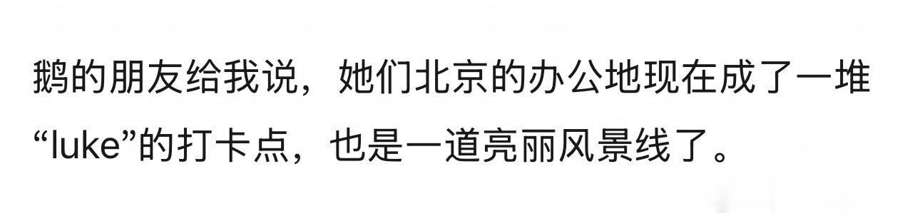 luke 打卡点哈哈哈哈哈 ​​​