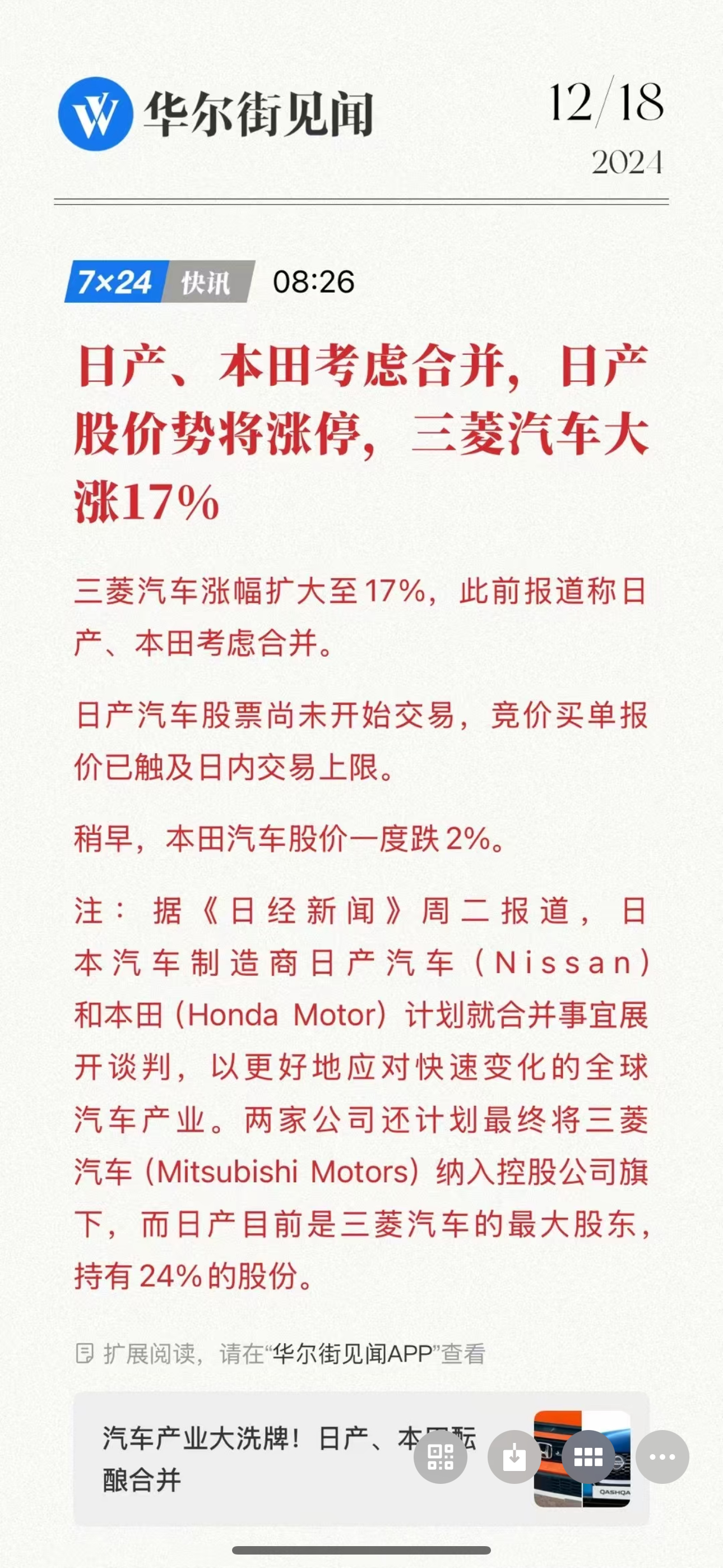 日产与本田已经考虑到合拼了以前它们两是能占全球一半以上吧现在被中国品牌堆去填大海