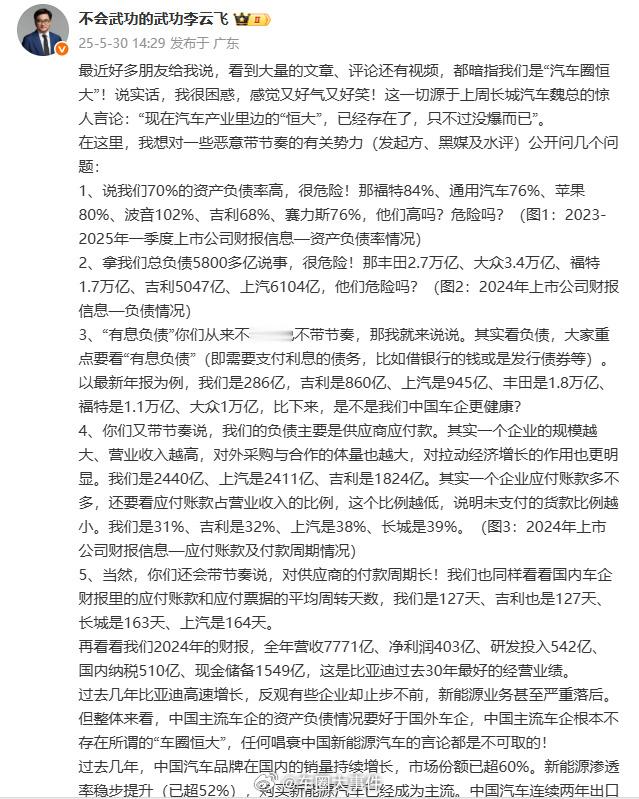 比亚迪李云飞回怼汽车圈恒大言论比亚迪李云飞表示不存在汽车圈恒大5月30日，关于近