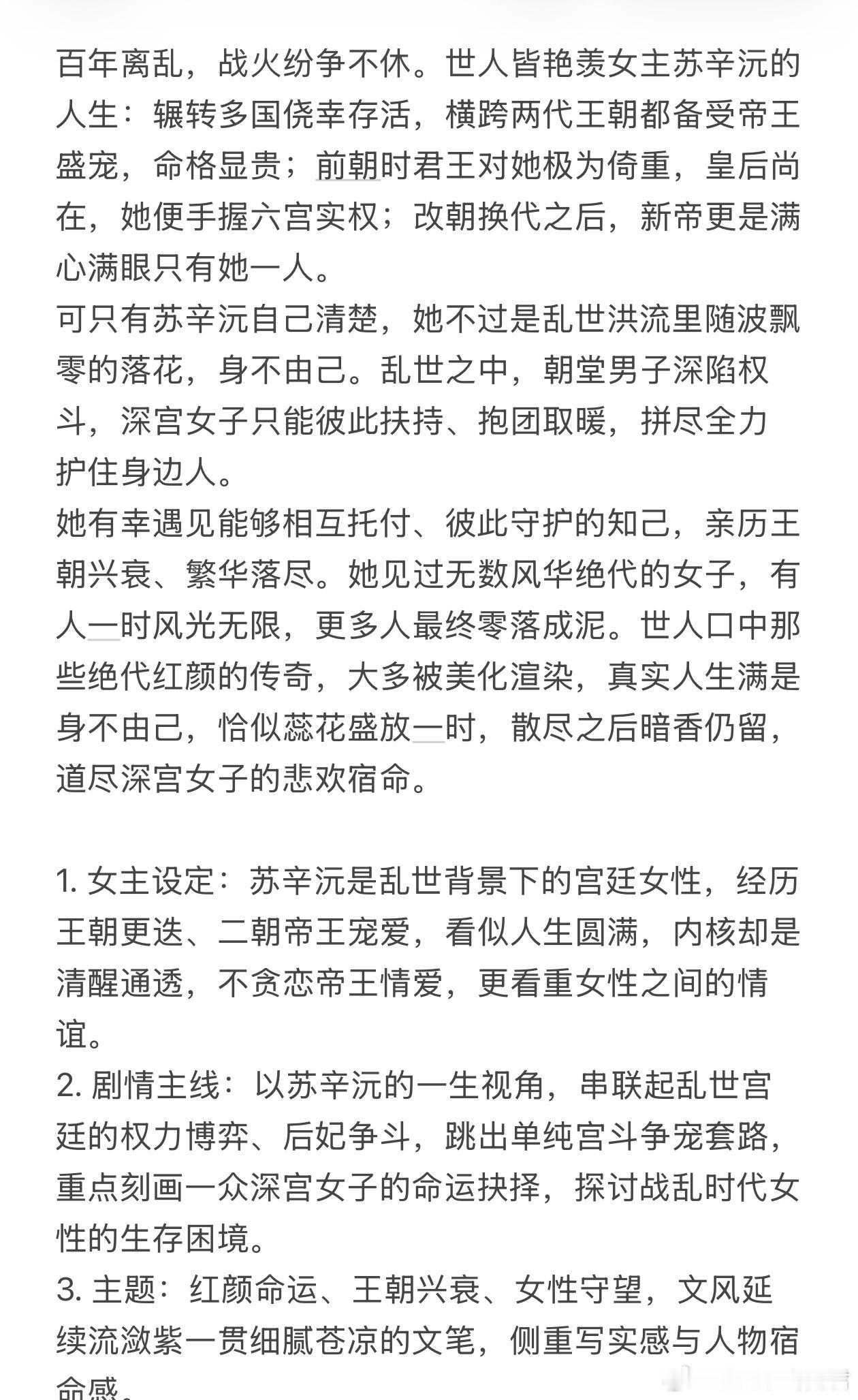 腾讯古装剧《蕊灿》在谈 吴磊、宋祖儿总编剧：邹越《朝雪录》《星汉灿烂》《逐玉》集