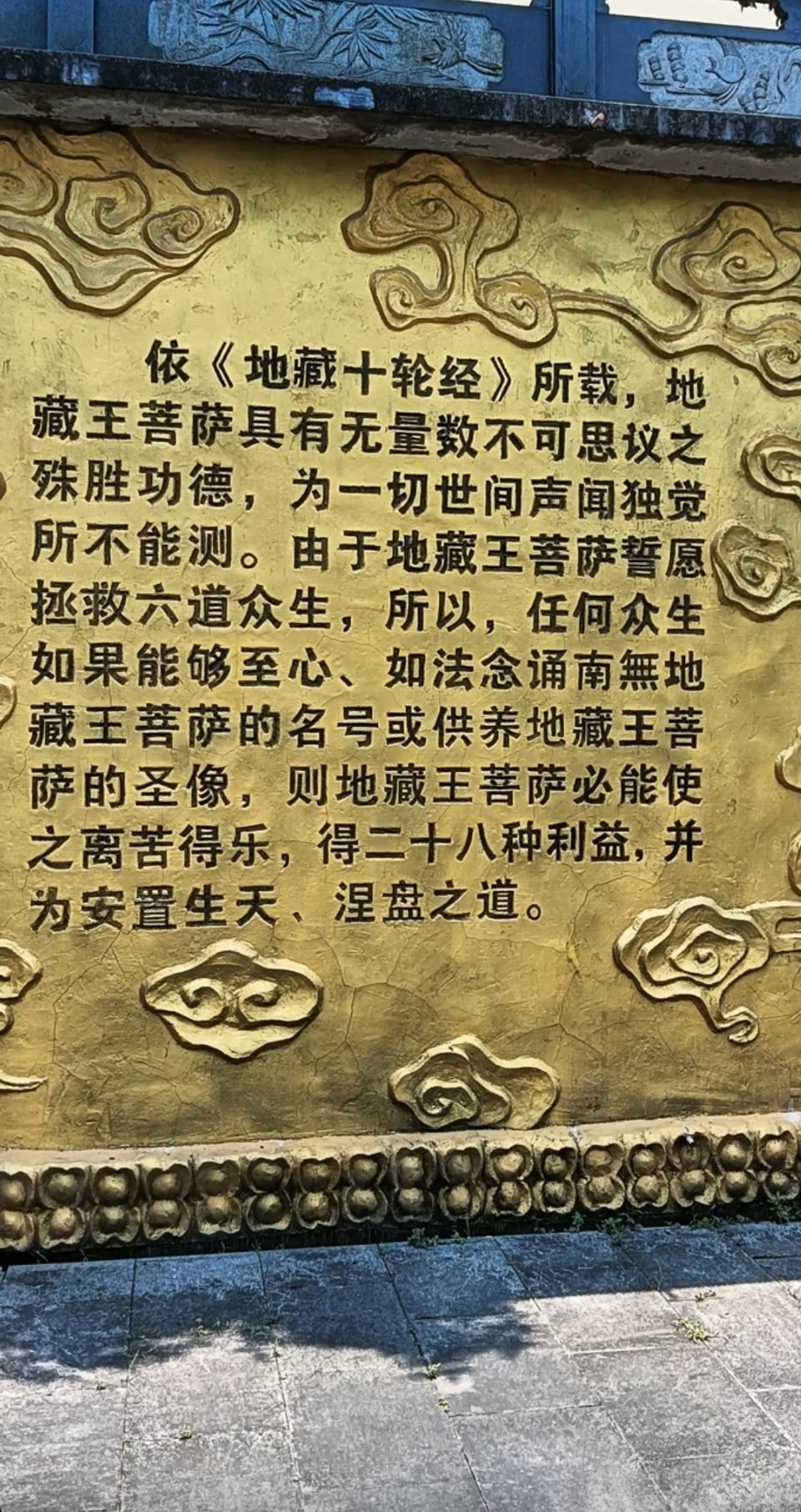 南无大愿地藏王菩萨摩诃萨