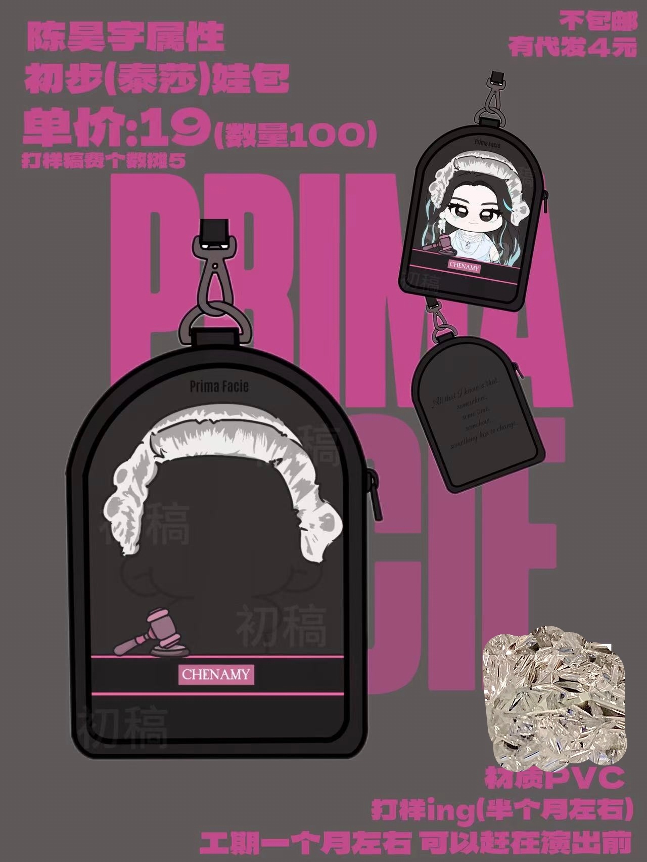 初步举证来临之际有无人需要这个娃包！无盈利装10cm娃和青提仔都可，但数量还差十