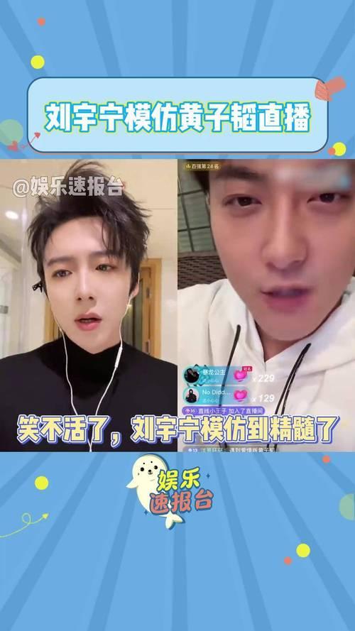 黄子韬在综艺里没认出倒置的刘宇宁照片，直言“不认识”，引发全网爆笑。刘宇宁直播幽