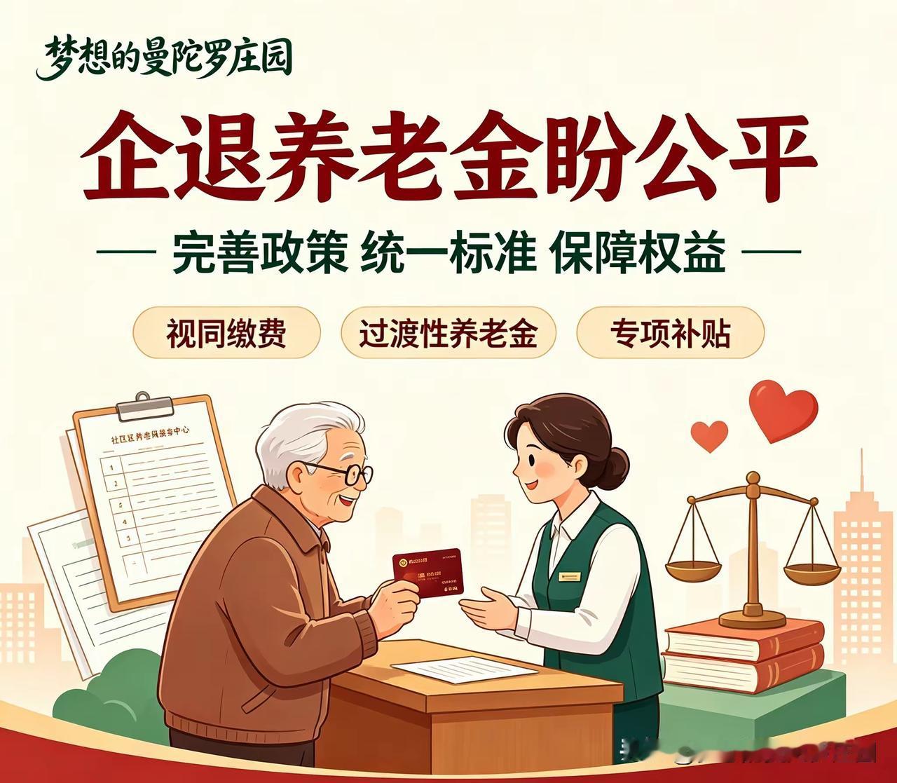 分配不公是社会最大的矛盾！

企退人员是社会最大、人数最多的群体！

他她们在职