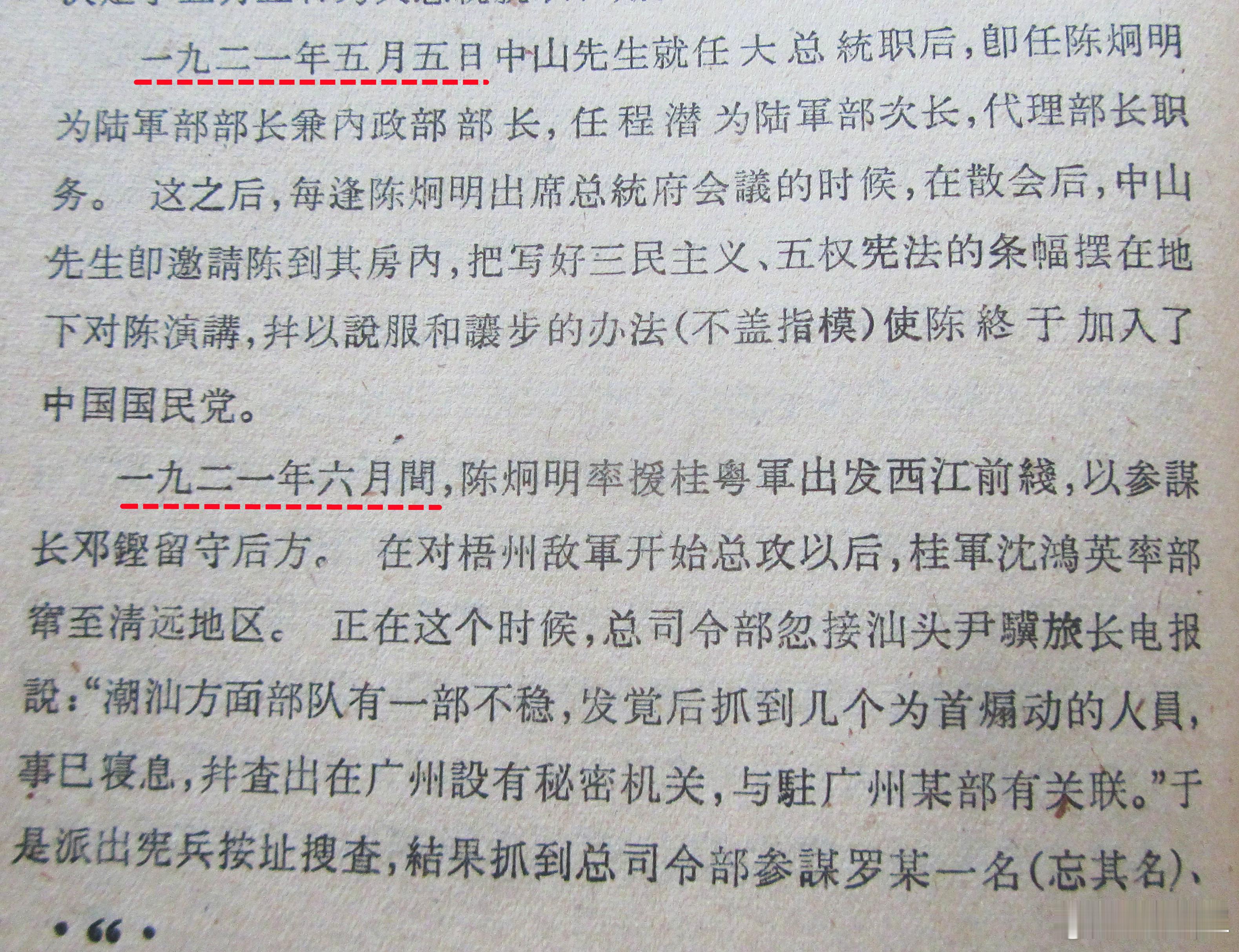 103年前7月份建党前后发生的一些“军国大事”——来自亲历者的回忆。由此可以理解