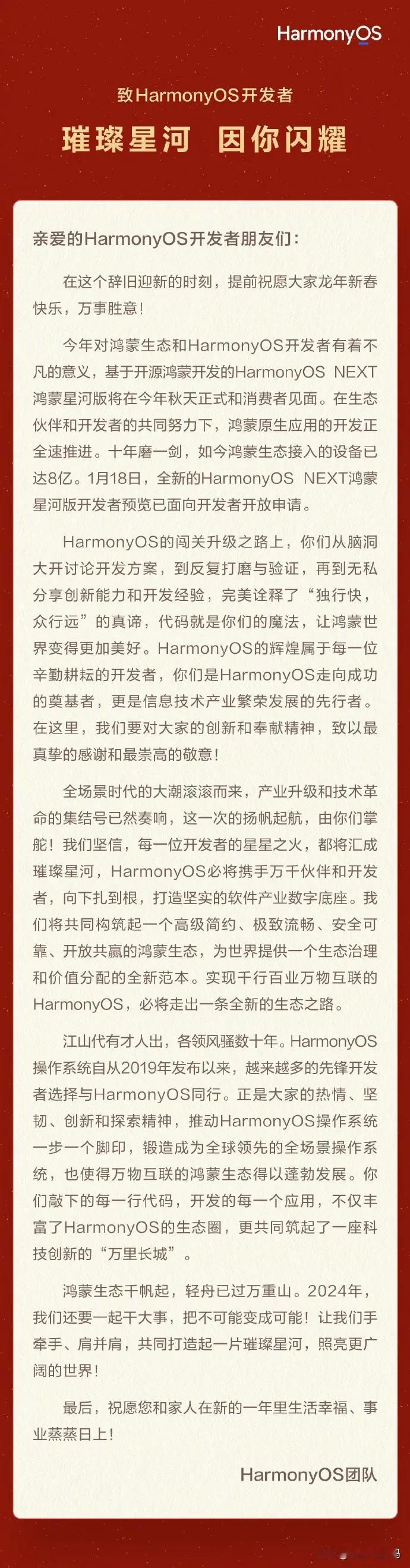 [耶]随着越来越多的鸿蒙版软件官宣适配，现在官方正式确认“基于开源鸿蒙开发的Ha