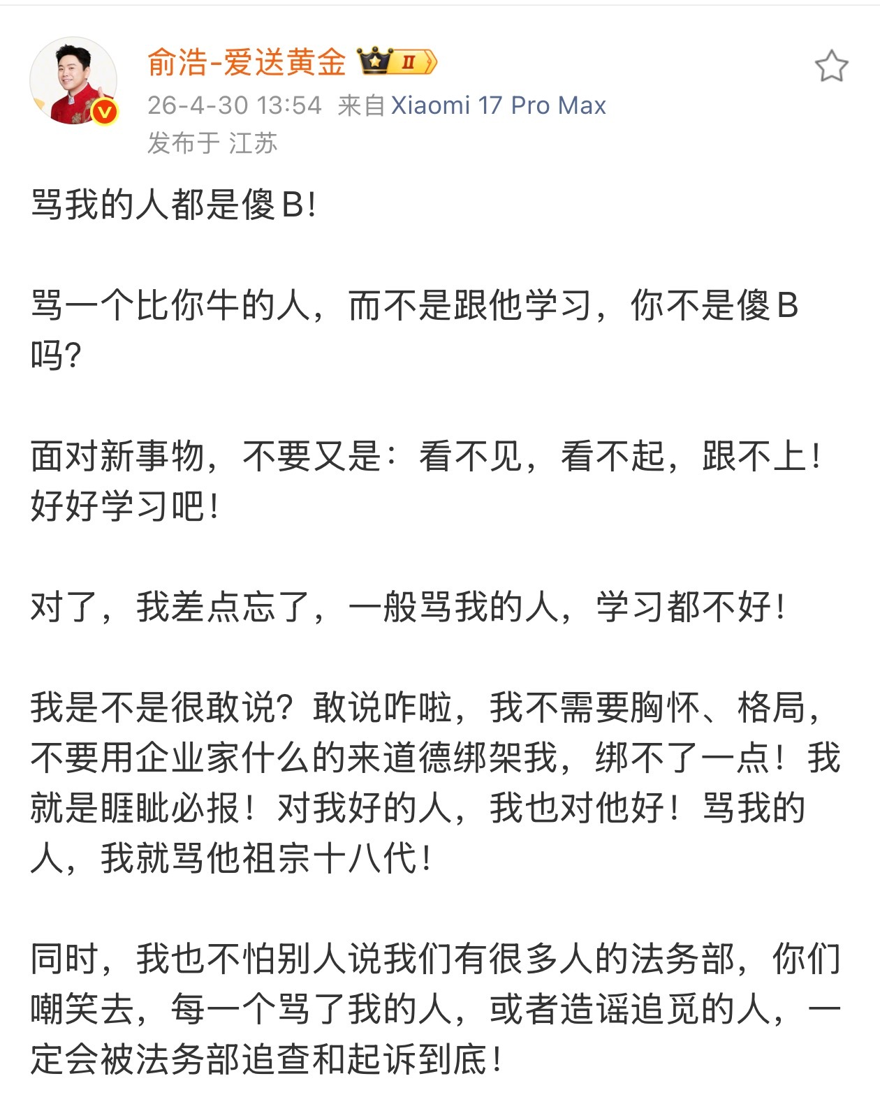 微博第一大Boss：追觅俞浩我从不骂他，骂一个清华学霸，一年几百亿营收的人，的确