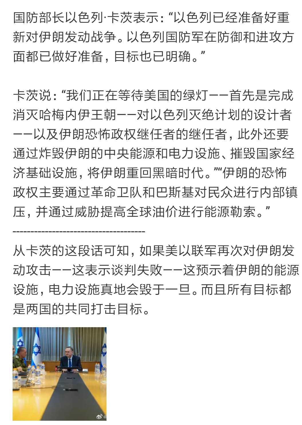 前沿
恰似以色列宣布伊朗死刑？

评一句：也许伊朗在不久将来会像伊拉克一样必定会