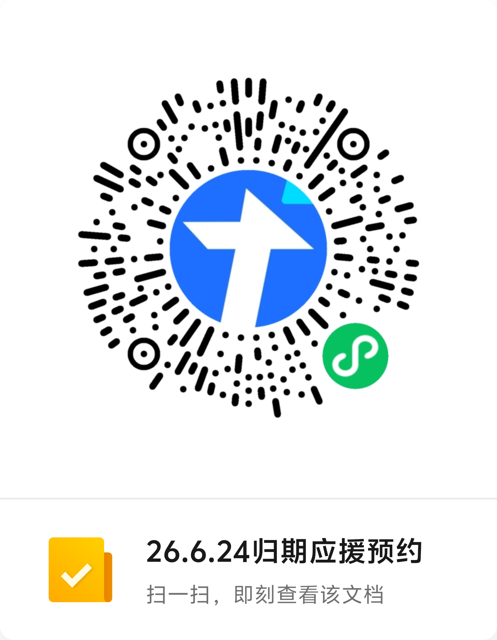 KPL归期 【26.6.24应援高等级预约公告】为确保线下观赛的i归都能顺利领取