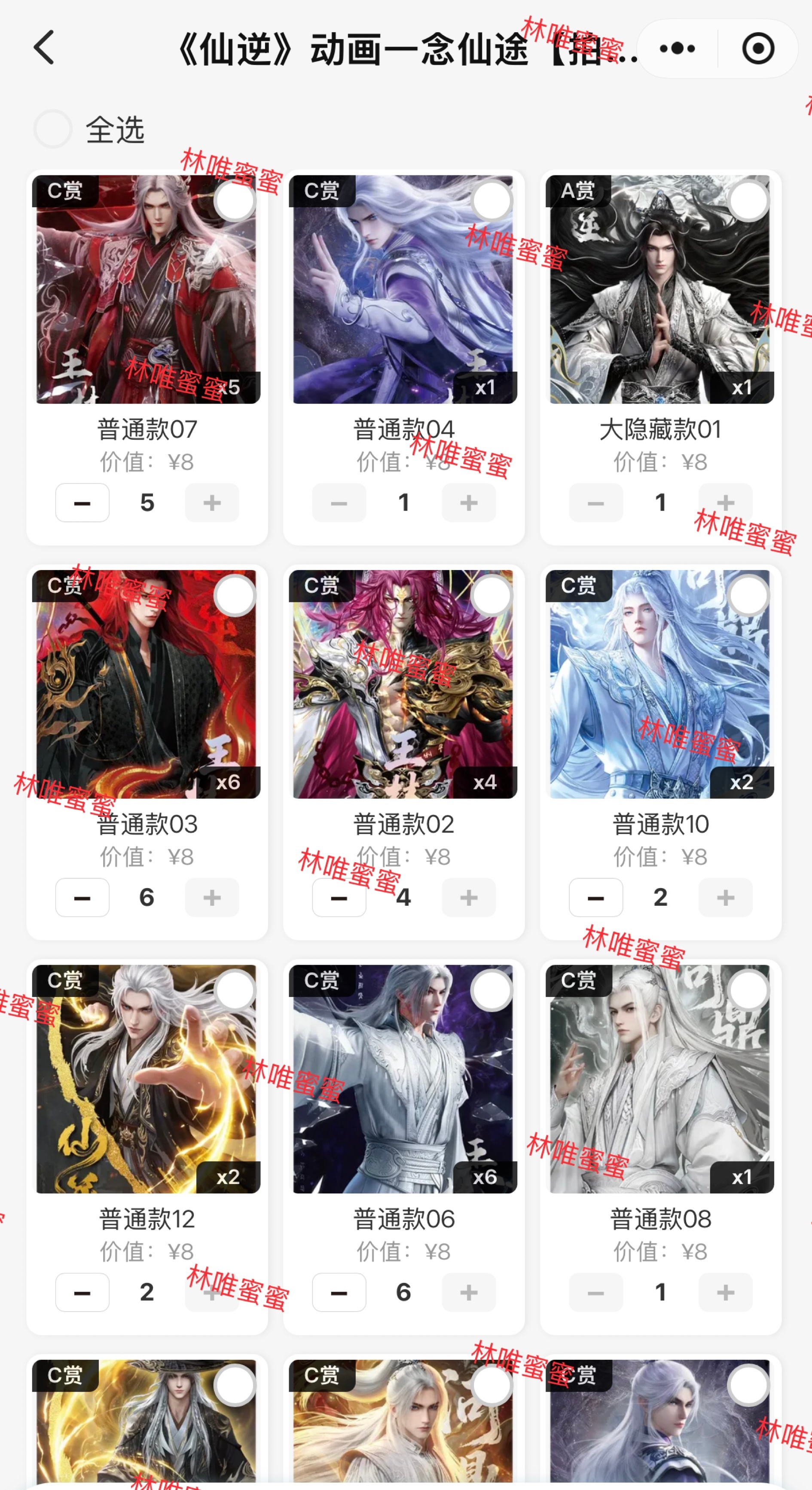 仙逆王林[超话]   万画抽的，大小隐都有了，还没抽到立牌[柯基] 仙逆王林 ​