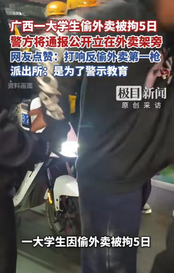 大学生偷外卖被拘通报公示外卖架边 四个字，干得漂亮。这哥们被拘留的几天总算不用愁