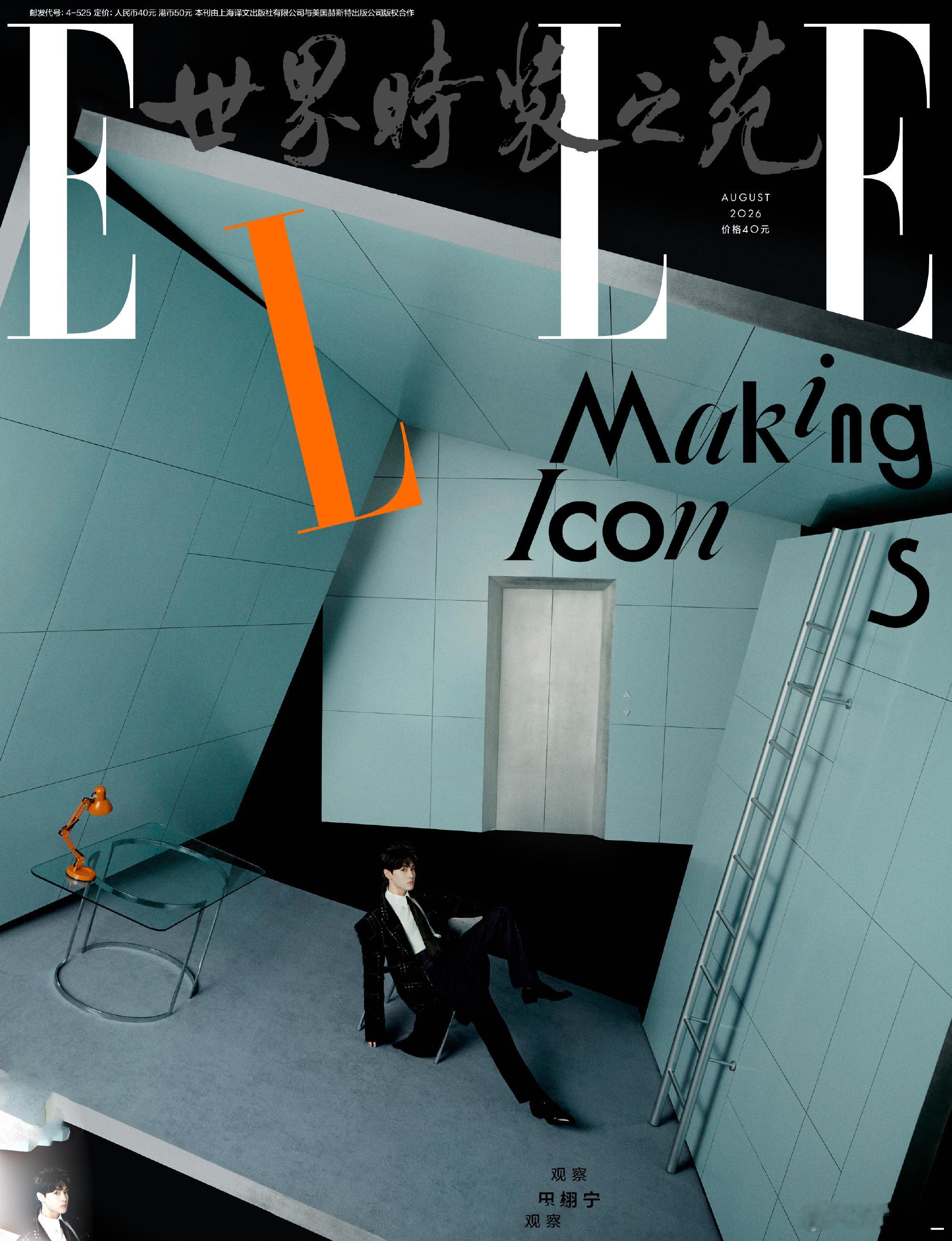 ELLE田栩宁8月刊封面ELLE拍了拍田栩宁封面大片 解锁ELLE八月刊多版封面