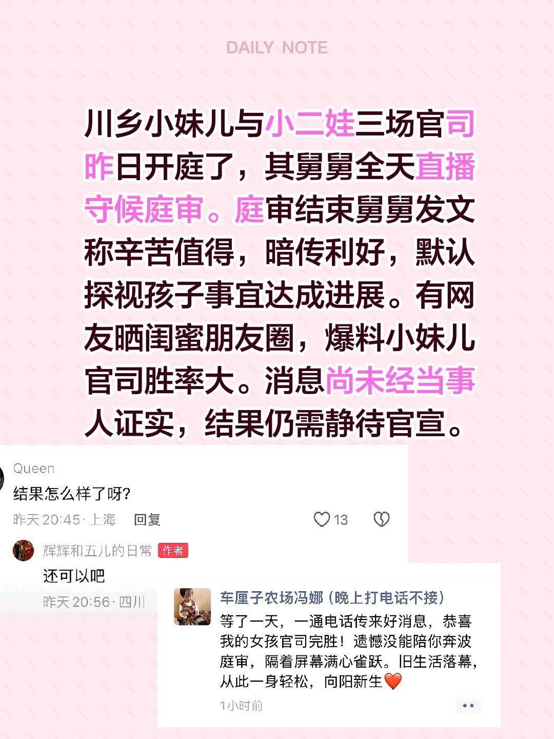 小妹儿的舅舅和闺蜜都透露出好消息！川乡小妹儿与小二娃三场官司昨日开庭了，其舅舅全